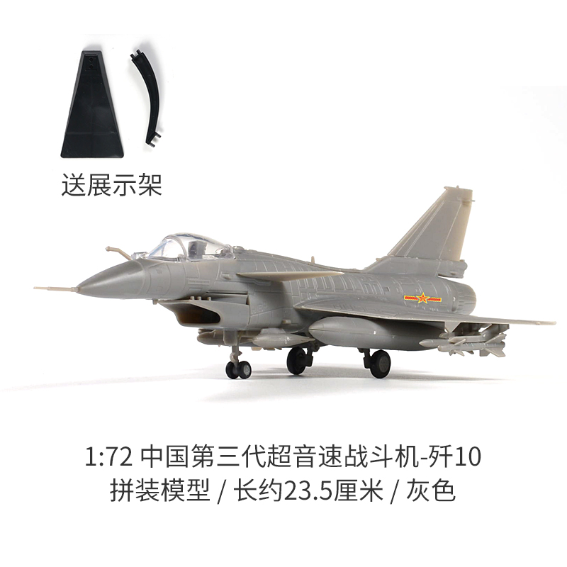 新款1:72中国歼10第三代超音速战斗机免胶快拼模型大阅兵男孩摆件
