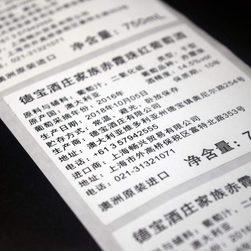 中文标签贴纸产品进口食品配料表红酒背标不干胶定制打印彩色印刷