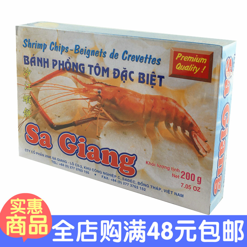 越南进口特产沙江虾片200G生虾片需油炸后膨化红袋装自制零食品