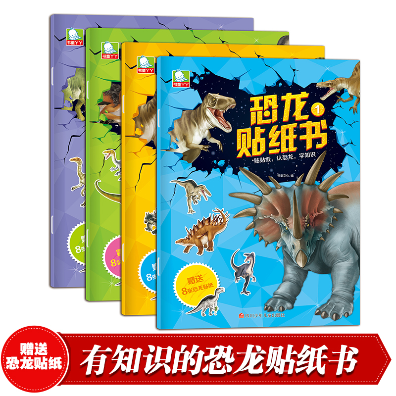趣味恐龙百科贴纸书迷宫卡通漫贴画幼儿童3-6-8岁益智早教游戏书