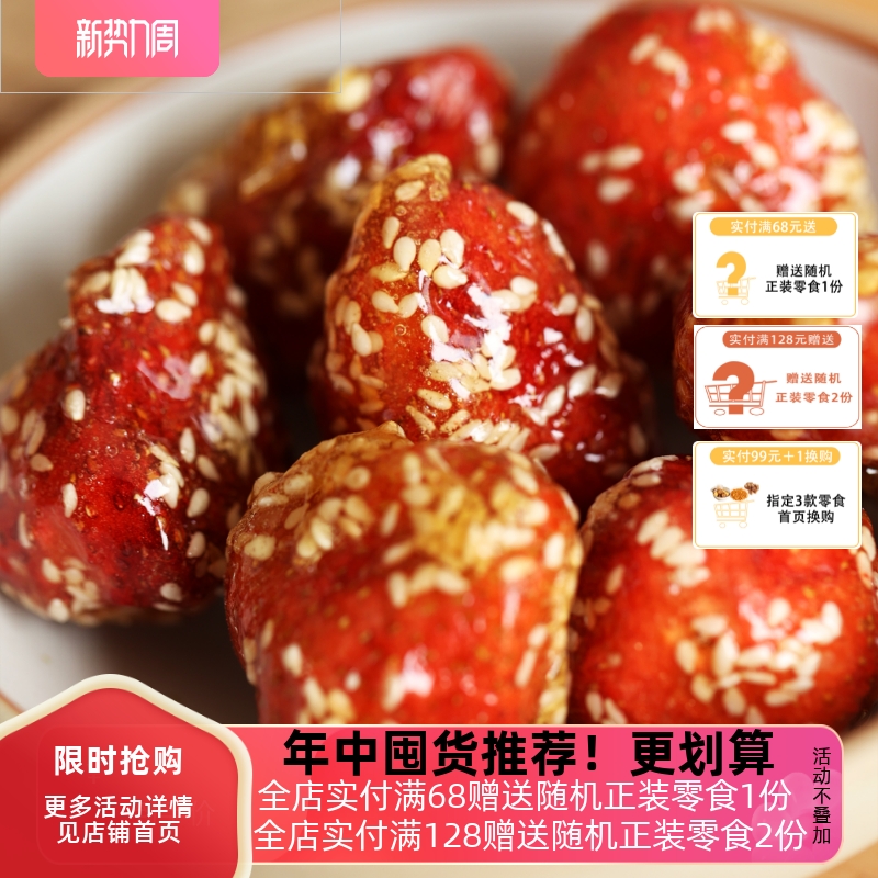 酸酸甜甜！冻干草莓冰糖脆山楂酸甜酥脆老北京蜜饯独立包装祝小琥