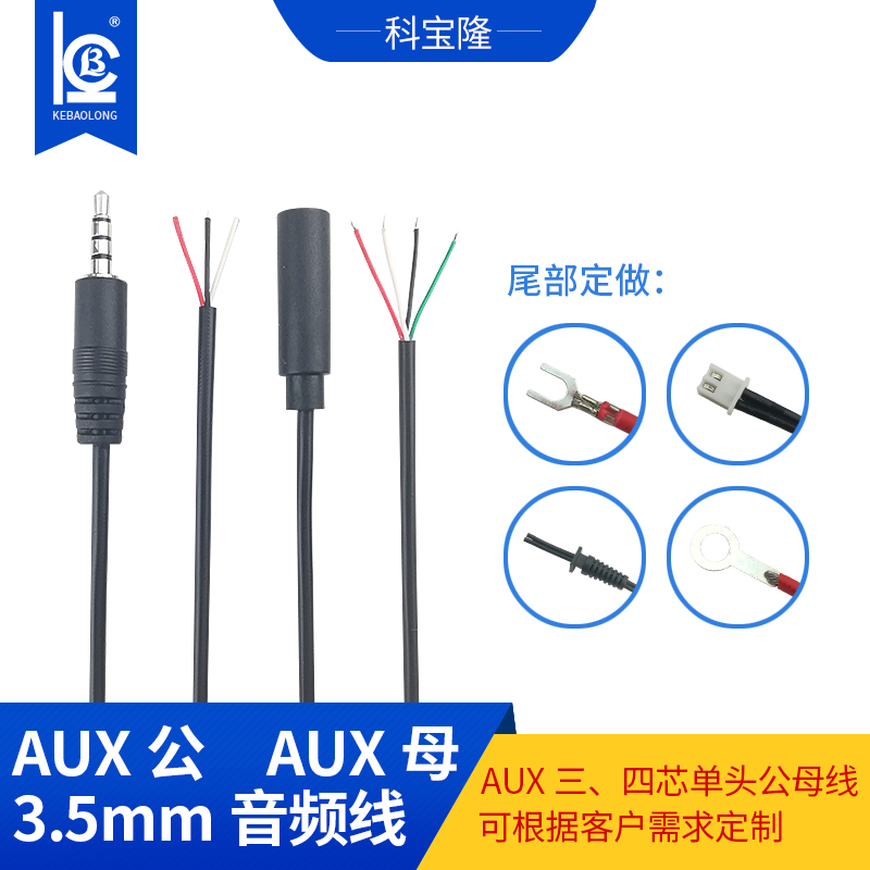 3.5mm音频线AUX单头线3.5mm公母头线3芯4芯音频拾音器喇叭输出线