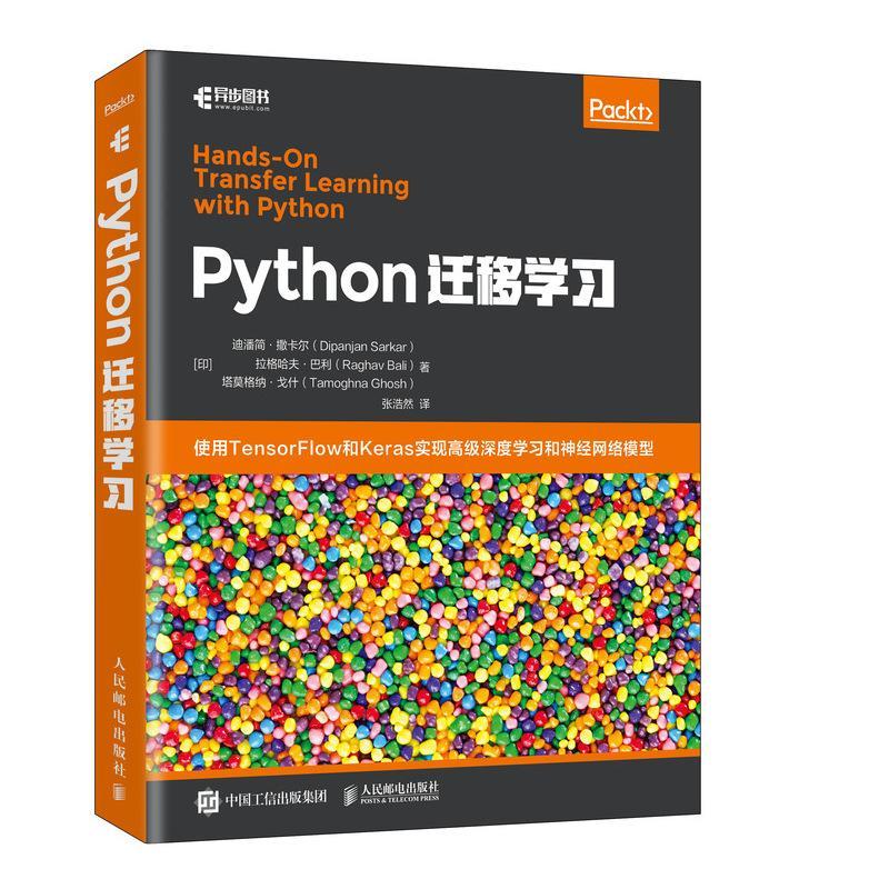 全新正版 Python迁移学习迪潘简·撒卡尔人民邮电出版社软件工具程序设计现货