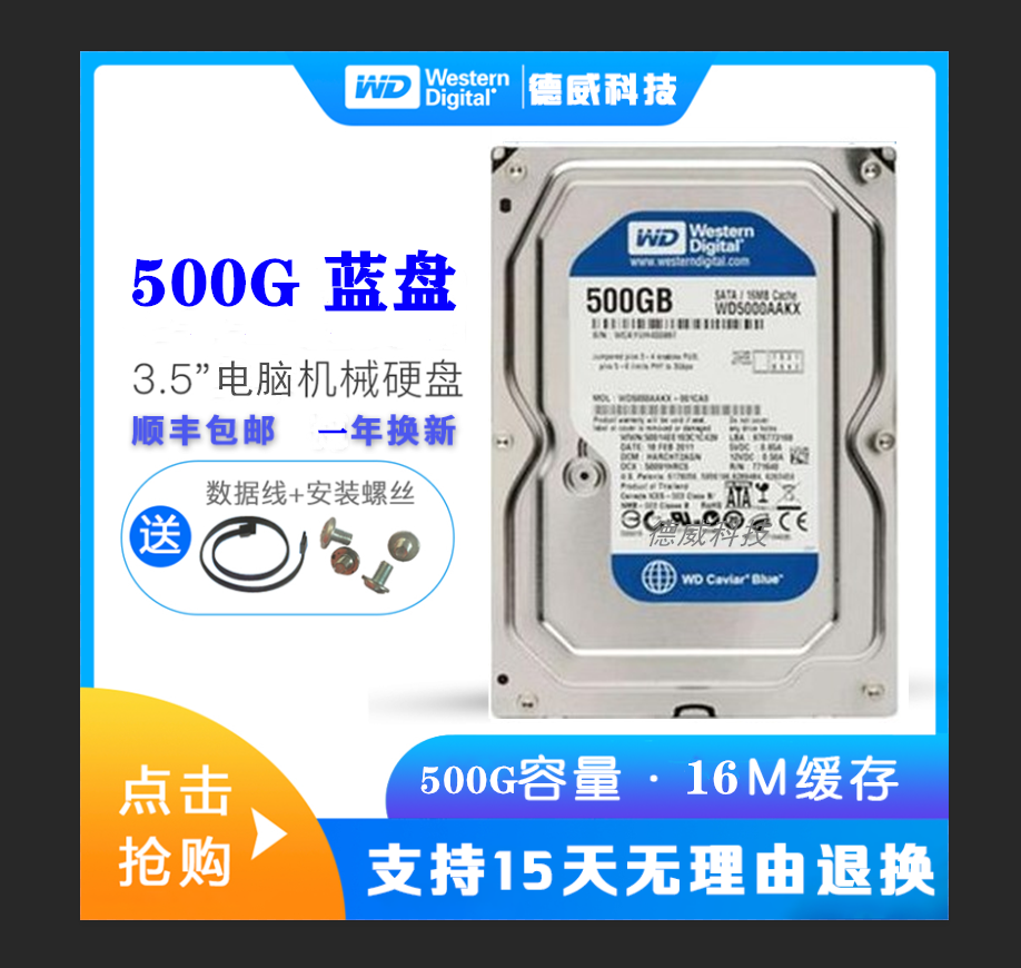 WD西部数据 500G机械硬盘 西数500G蓝盘单碟 台式机7200转16M库存