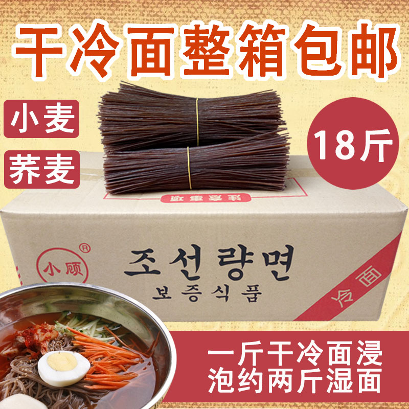 散装干冷面荞麦面东北朝鲜冷面商用批发正宗延吉韩式小麦餐饮18斤