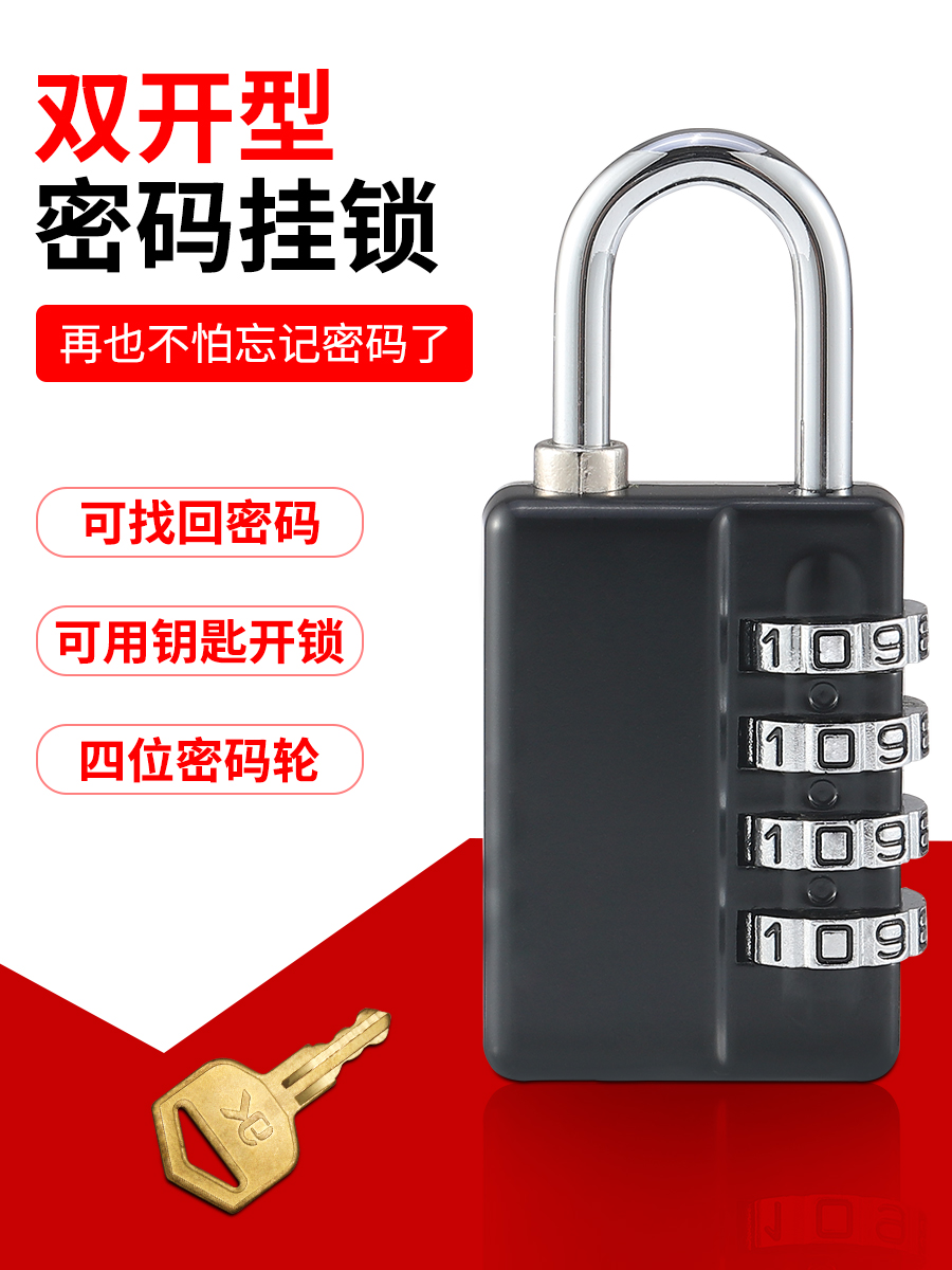金属密码挂锁密码锁钥匙密码锁头行李箱健身房更衣柜可管理通开包
