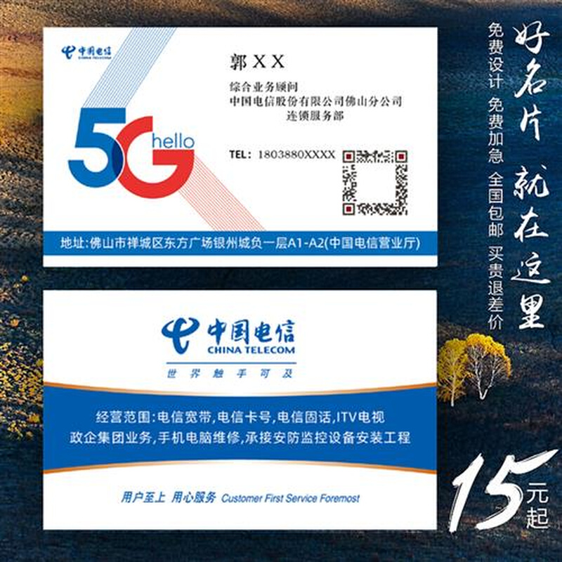 免费客户中国电信名片卡片pvc经理设计售后高档个人贴纸广告