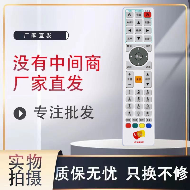 适用于广东省有线 广东广电网络数字电视高清U互动机顶盒遥控器
