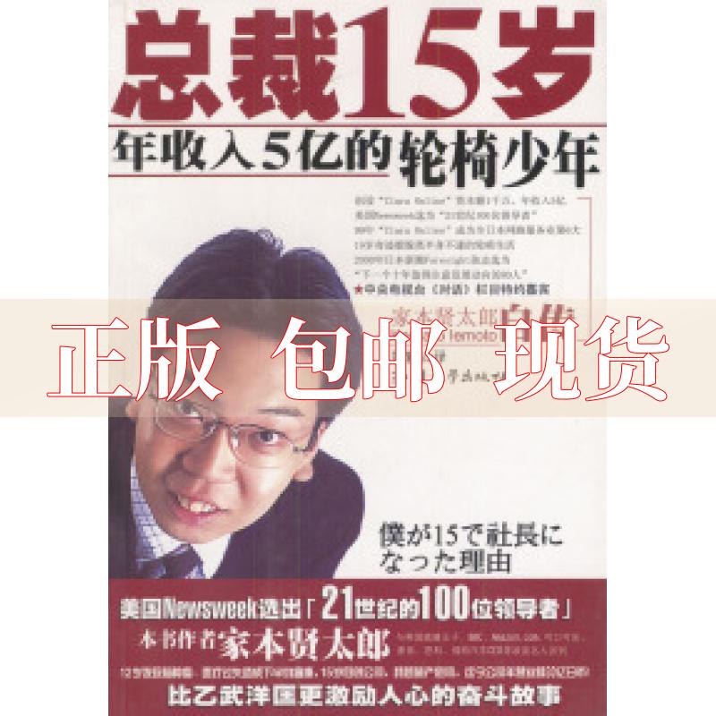 【正版书包邮】总裁15岁本贤太郎汕头大学出版社