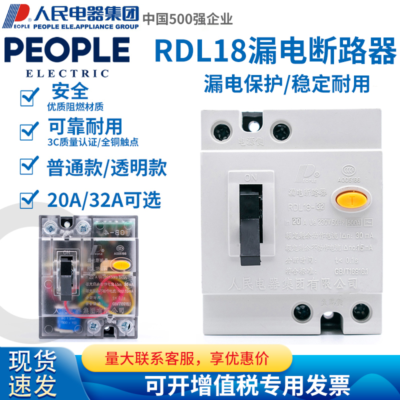 人民电器家用漏电保护器RDL18-32 20A 32A油烟净化开关DZL18-20A