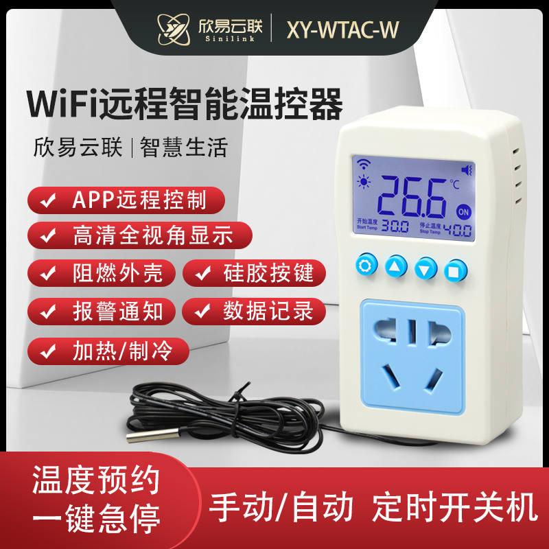 欣易WIFI远程温控器开关温度控制器数显智能全自动温控仪带探头