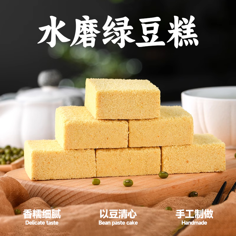 特价东北老式绿豆糕 北京传统糕点散装手工零食特产点心340克