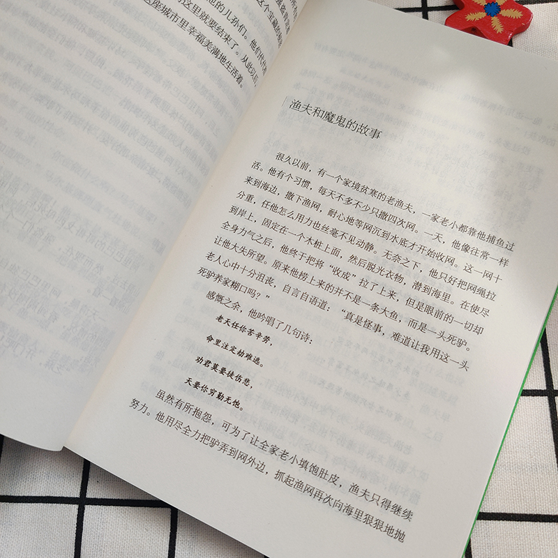 一千零一夜 童话故事 中小学生世界名著书籍中文全集课外阅读心灵成长经典伴读系列中国妇女出版社