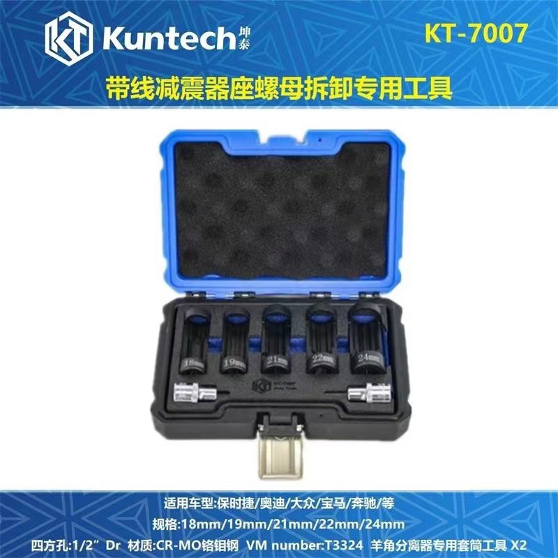 坤泰工具 KT7007保时捷避震器座拆卸 高端车型带线减震器螺母拆卸