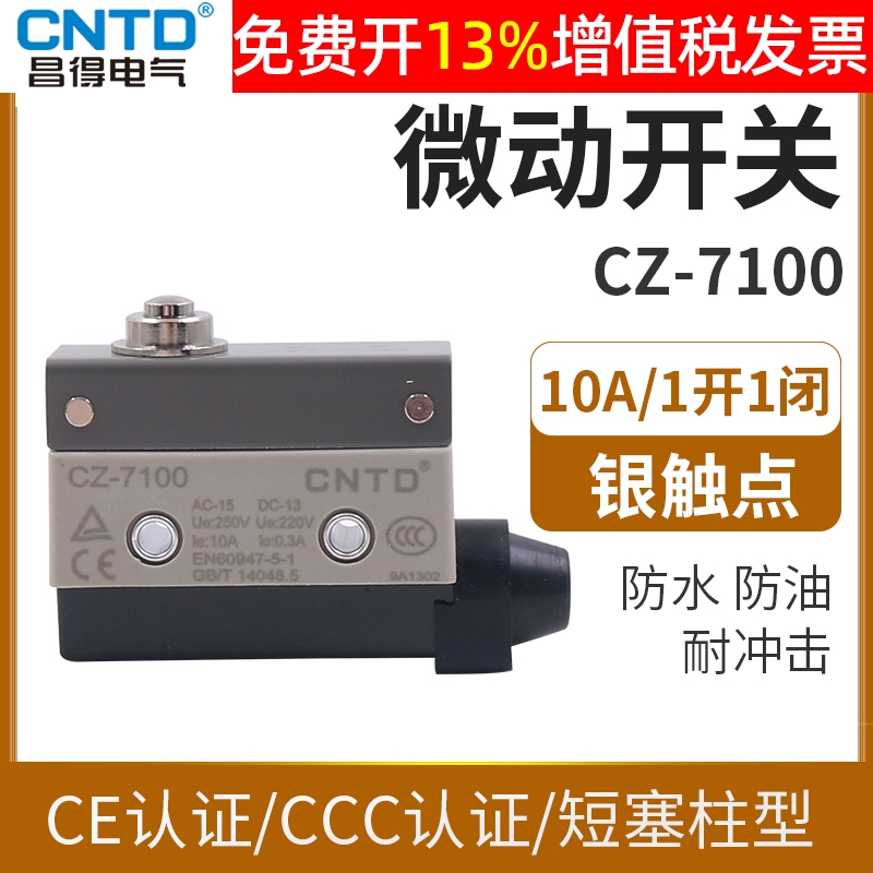 CNTD昌得点动电源限位控制器行程开关自复位CZ-7100微动1开1闭