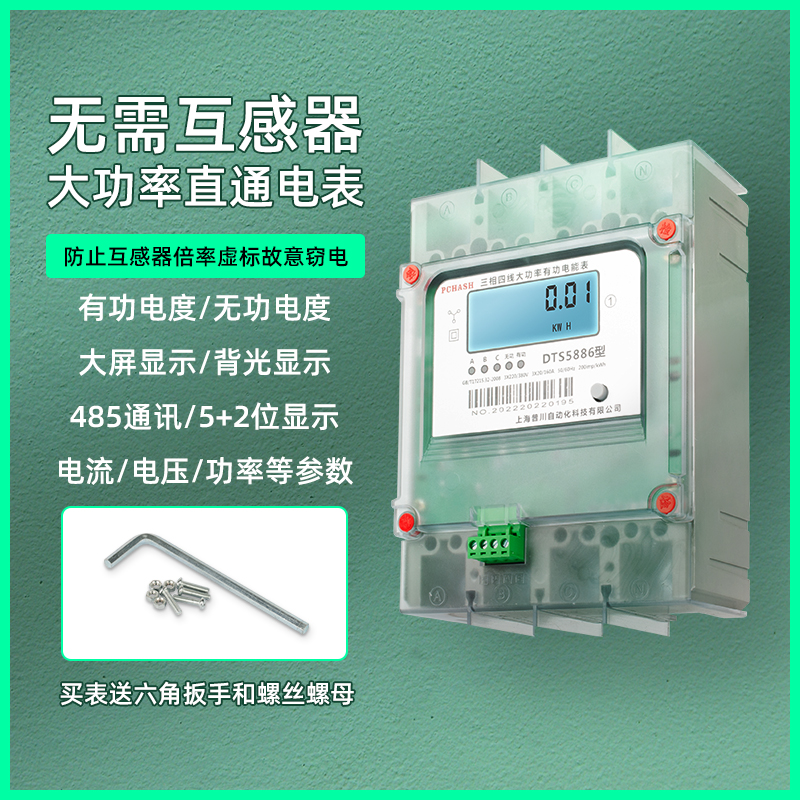 上海普川三相四线160A200A250A大功率大电流直通多功能380V电表