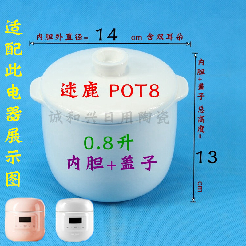 迷鹿 POT8隔水炖电炖盅炖锅白陶瓷0.8L升内胆盖子配件小内胆盖子