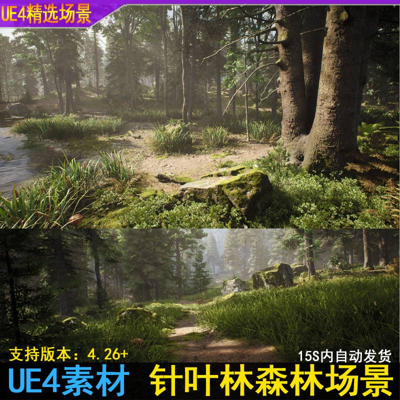 UE4虚幻UE5写实溪流小路针叶林树木森林青苔岩石环境场景素材