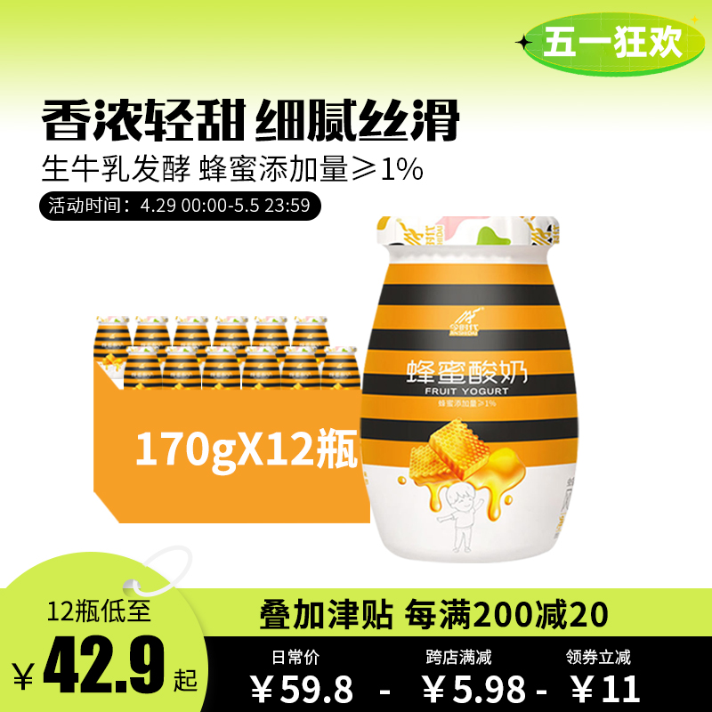【新品上市】今时代酸奶低温蜂蜜酸奶风味发酵乳京味小北京早餐奶