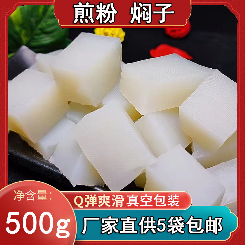 郦莹吉林煎粉红薯焖子商用粉块500克大连炒焖子东北特产小吃炒粉
