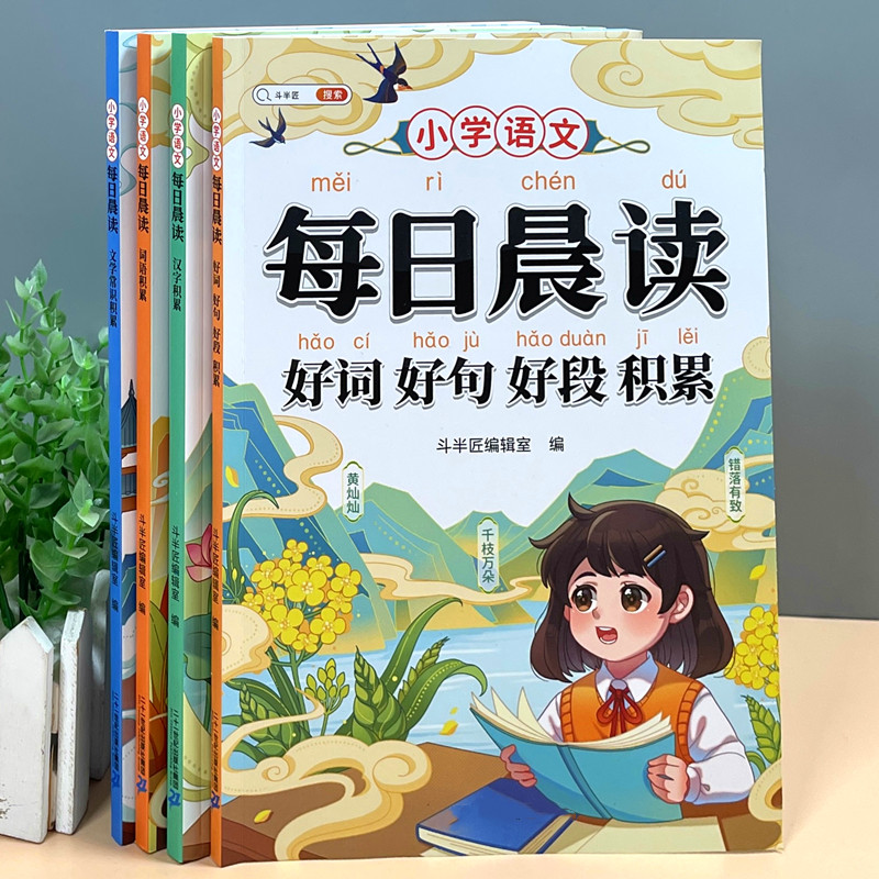 小学每日晨读好词好句好段累积 汉字词语 文学常识积累辅导素材书