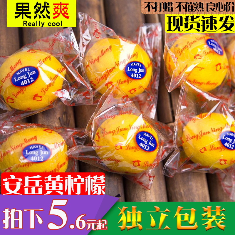 四川安岳黄柠檬新鲜5斤一级果皮薄多汁柃檬香水整箱包邮5当季使用