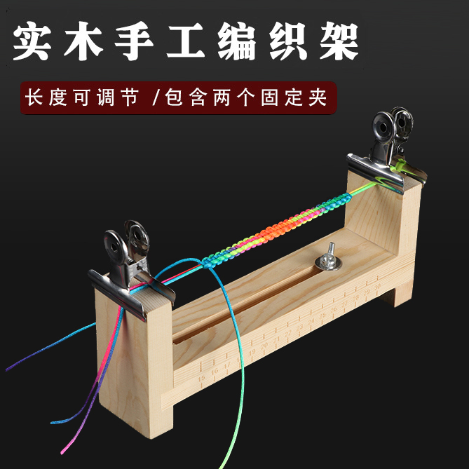 手链编绳神器中国结工具编织器红绳手工diy固定木架