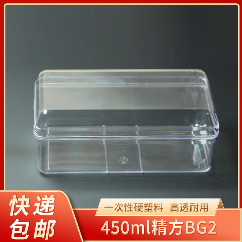 慕斯盒BG-2塑料透明曲奇蔓越莓手工饼干包装盒甜点盒密封盒