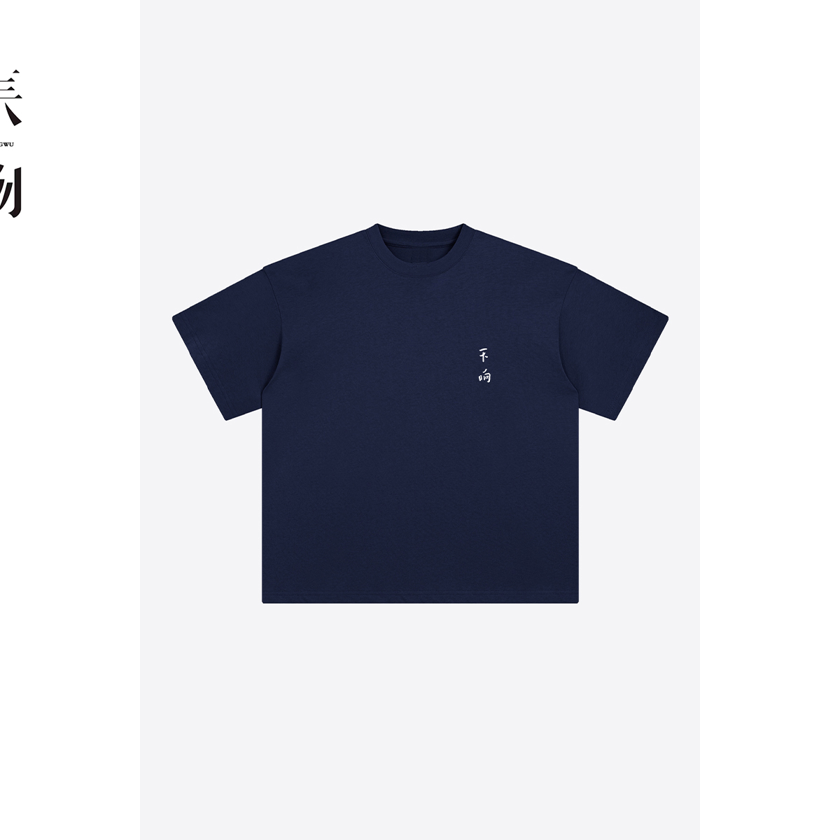 东方美学系列-不响文字T恤男女高级双纱舒适纯棉上海繁花短袖体恤