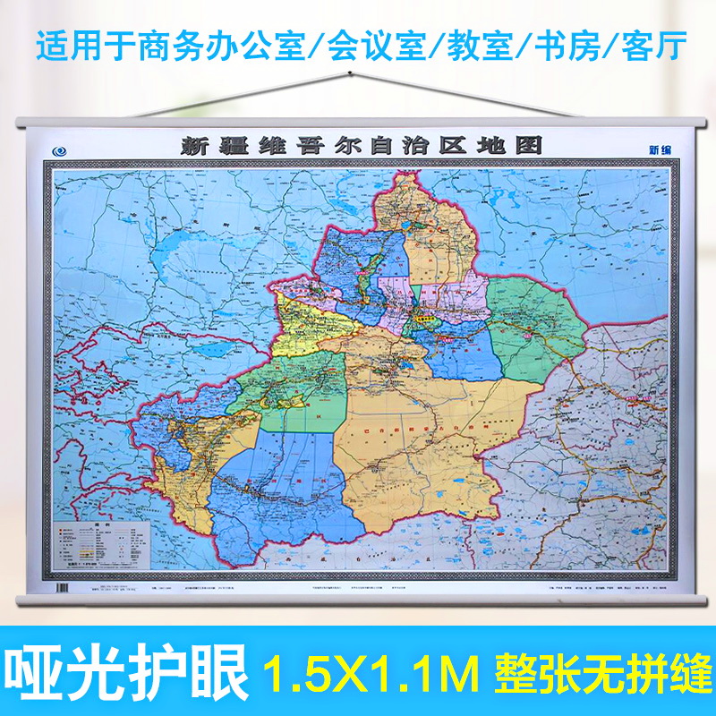 2024新疆地图精装地图挂图 1.5米X1.1米 精致 商务领导办公室政区交通详细 色彩鲜明中国地图出版社防水覆亚膜挂图