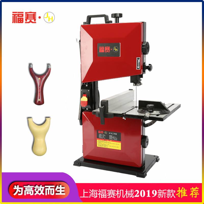 上海福赛木工带锯机家用多功能小型加工设备机械家用木工锯曲线锯