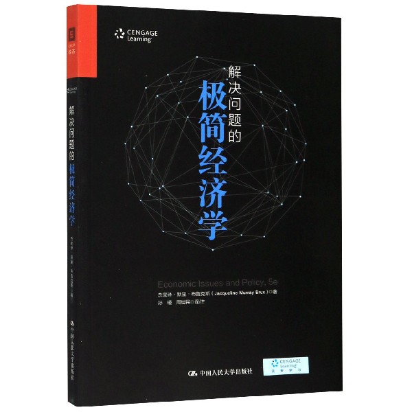 BK 解决问题的极简经济学中国人民大学出版社