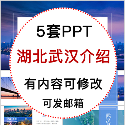 湖北武汉城市印象家乡旅游美食风景文化介绍宣传攻略相册PPT模板