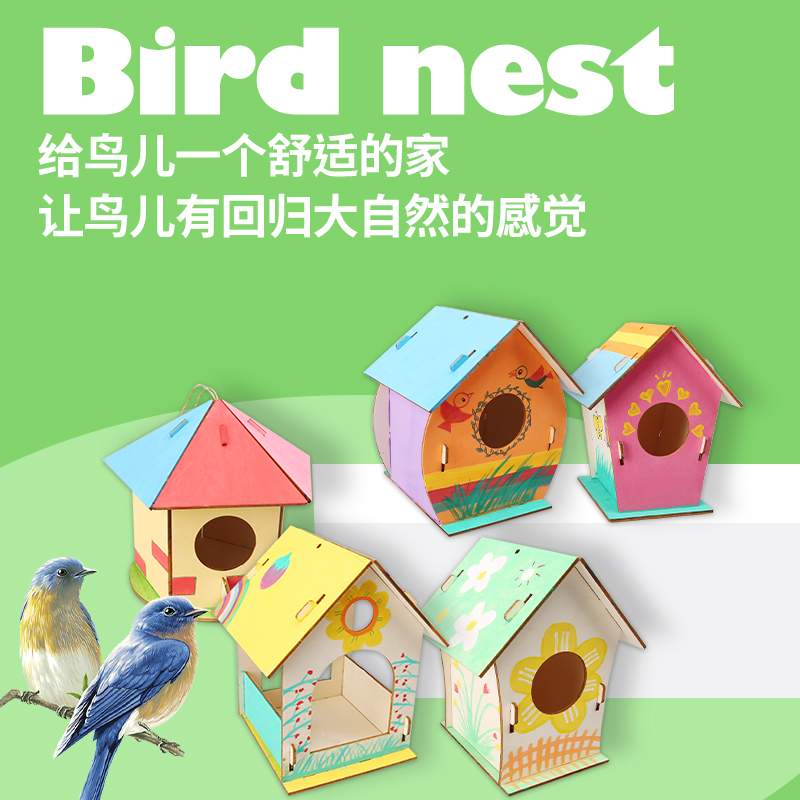 儿童趣味DIY实木鸟窝鸟巢科技小制作玩具套装涂鸦鸟房科学实验