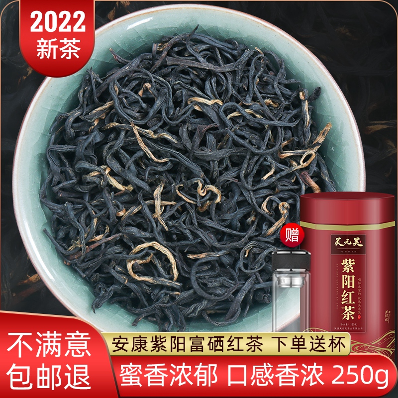陕西安康紫阳富硒茶红茶2023新茶一级春茶浓香送礼罐装散装250g
