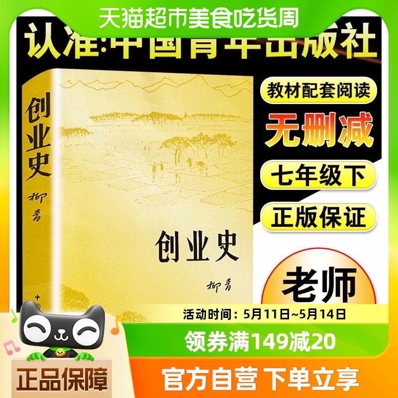 创业史小说柳青 中国青年出版社农业合作社的发展史 青少年读本