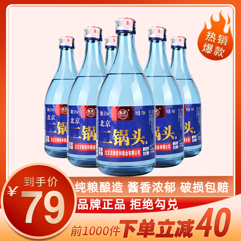正品 老北京二锅头750mlx6瓶整箱 52度高度白酒纯粮食酒古酿 蓝瓶