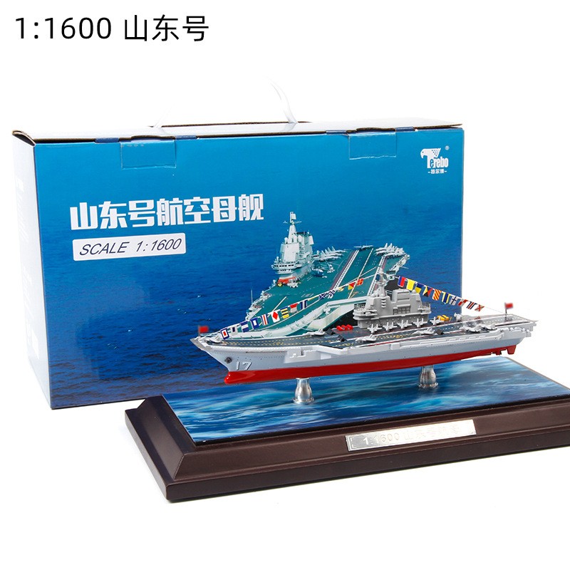 高档1:1000辽宁号航母模型1:700山东舰003号福建号航空母舰合金军