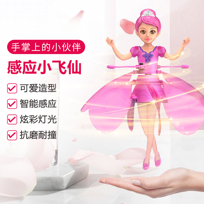 小仙女无人机女孩玩具悬浮会飞感应遥控无人机礼物的遥控飞机儿童