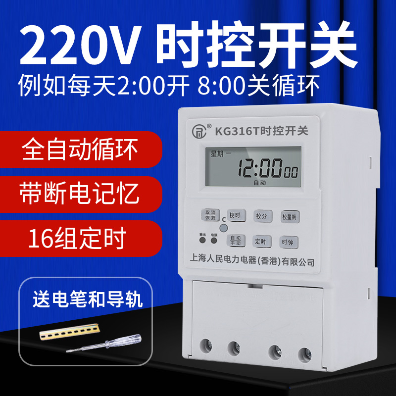 上海人民220V定时开关定时器家用路灯热水器时控全自动循环控制器