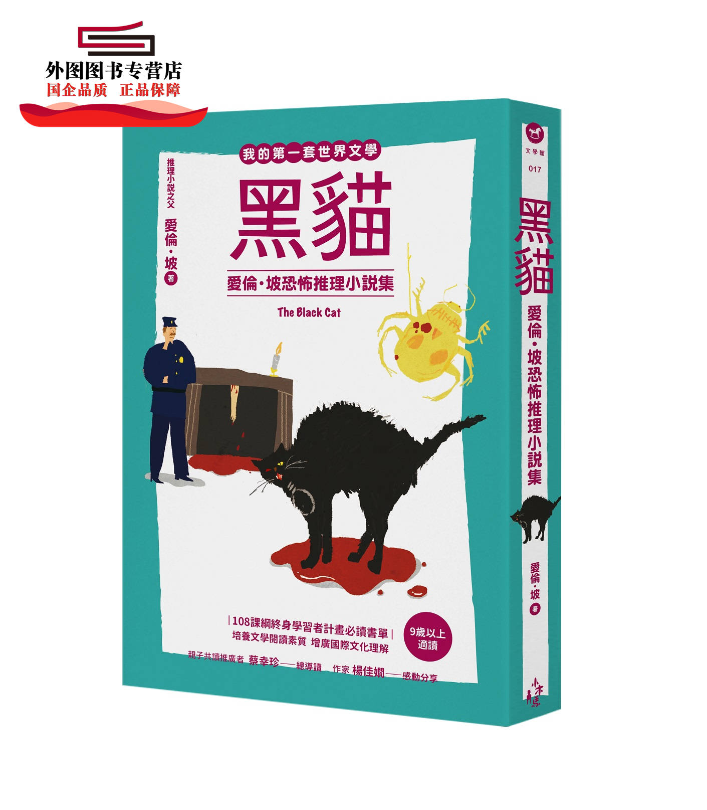 预售【外图台版】黑猫：爱伦・坡恐怖推理小说集 / 爱伦・坡 木马文化