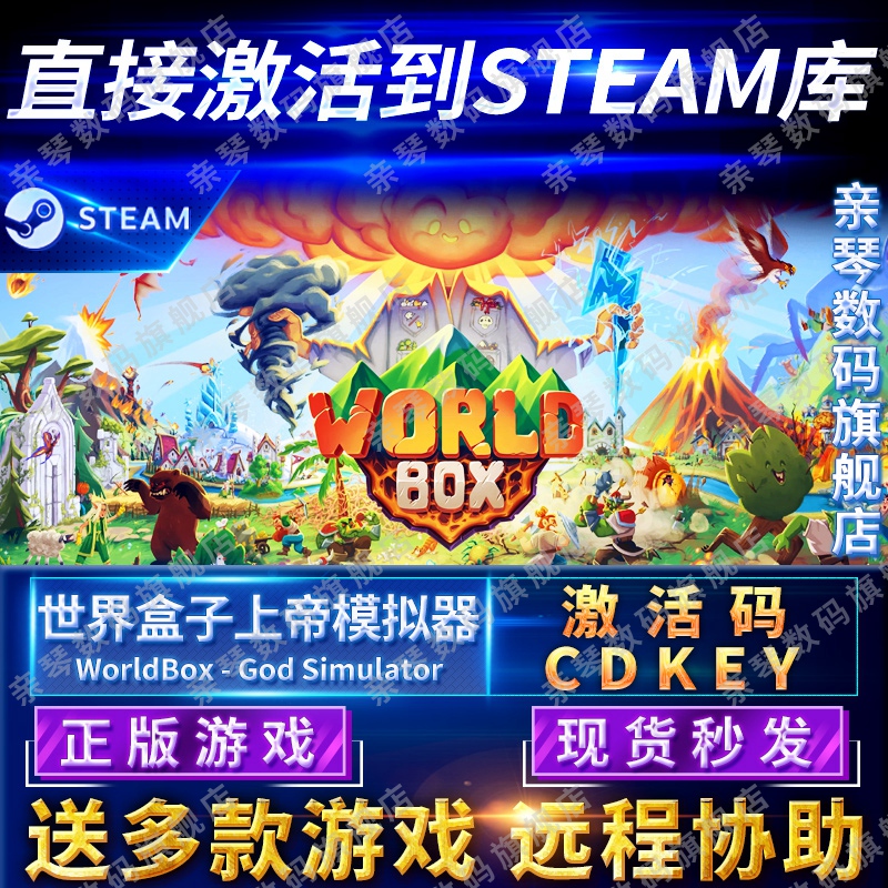 Steam正版世界盒子终极上帝模拟器激活码CDKEY国区全球区WorldBox God Simulator电脑PC中文游戏