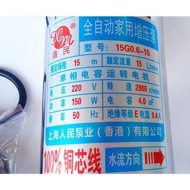 上海人民100/120W鑫民150W热水器全铜家用增压泵全自动静音220v