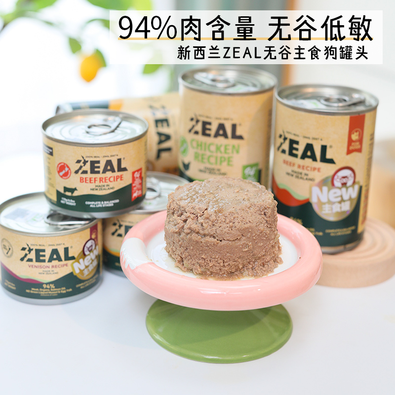 新西兰ZEAL全价无谷主食狗罐头0号罐牛羊鸡鹿成幼犬通用湿粮拌饭