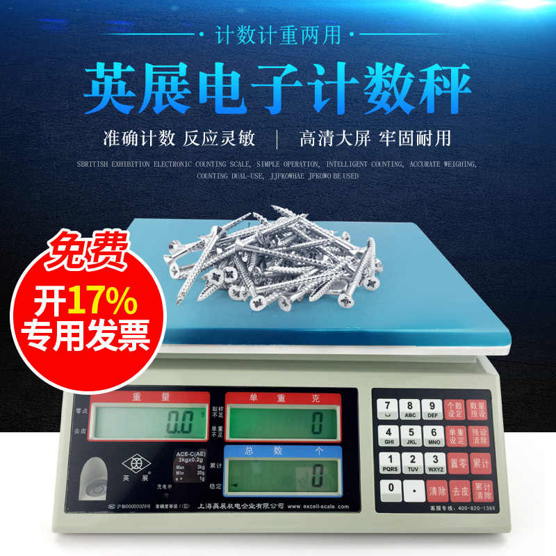 上海英展电子计数秤工业电子秤商用高精度0.1精准台秤ACS-C15kg30