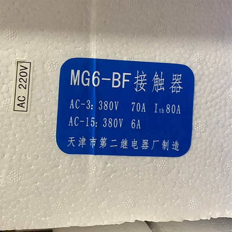 网红天津第二继电器厂电梯MG6-BF AC220V 110V 封星接触器 电梯配
