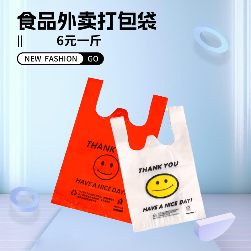 笑脸袋透明塑料袋食品袋外卖打包袋商用手提超市购物一次性方便袋