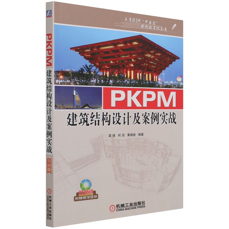 PKPM建筑结构设计及案例实战