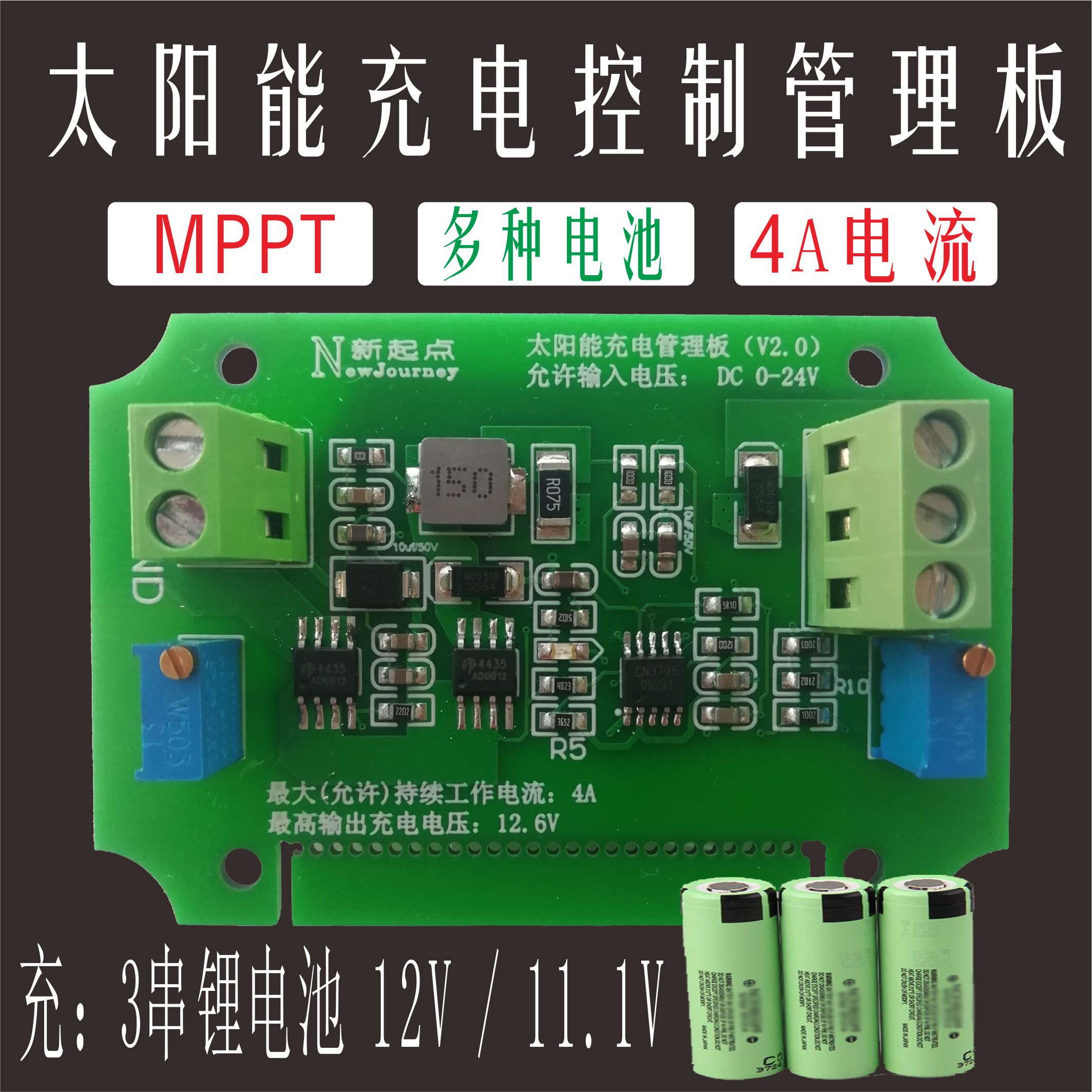 12V太阳能光伏充电模块 cn3795管理板MPPT锂电池12.6V可调11.1V