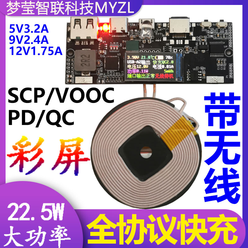 彩屏22.5W无线充电宝PD双向超级快充移动电源模块电路板diy主板QC